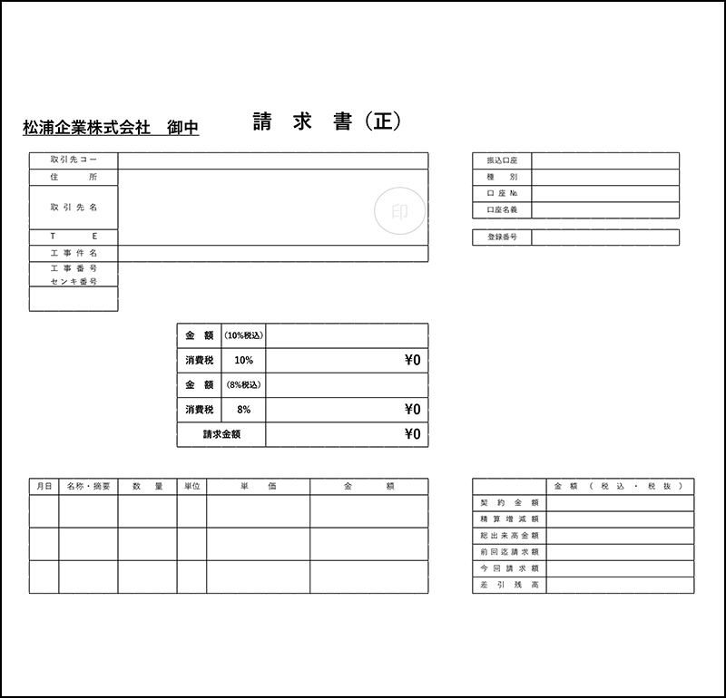 指定請求書